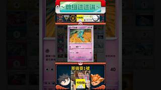 【搞耍小人牌】牌組速速講 #小灰怪 #樹才怪 #咚咚鼠 #牌組介紹 ＃PTCG
