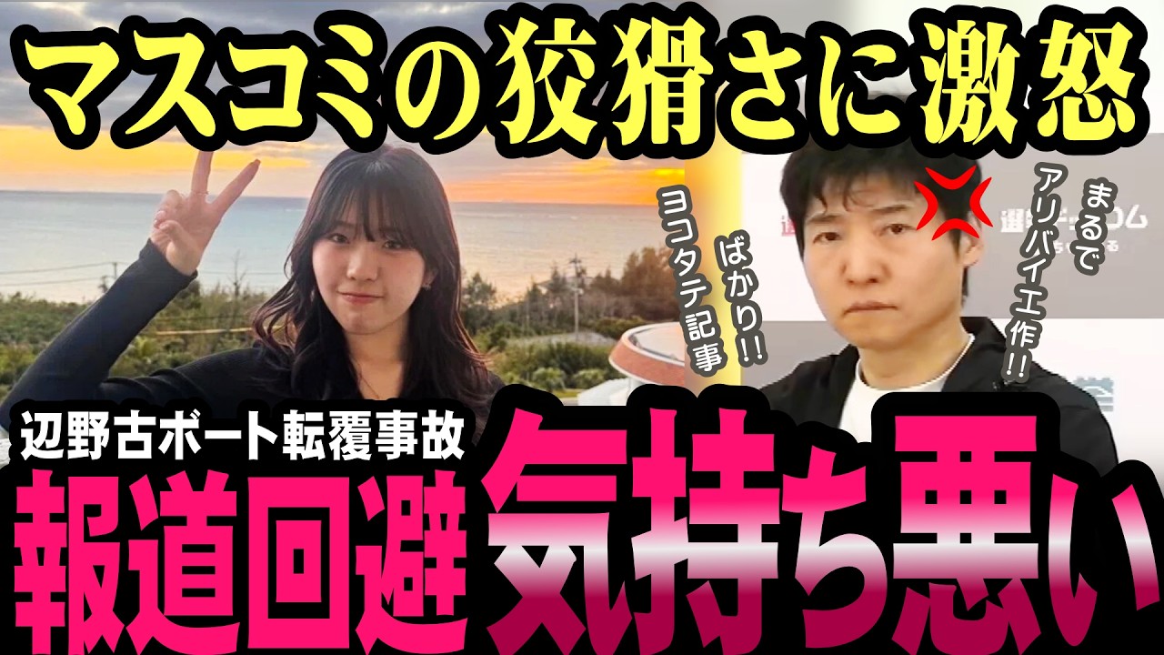 辺野古転覆のニュースに違和感？遺族noteを使った報道回避に今野が激怒！【今野忍】【選挙ドットコム】