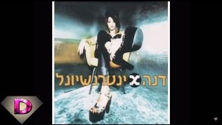 Dana International - let kiss