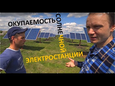Солнечная электростанция  -- 1  ГОД  В ЭКСПЛУАТАЦИИ 2019 / KREOSAN