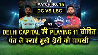 Delhi Capital Playing 11 Against Lucknow Super Giants |   DC Vs GT 2022 Playing 11