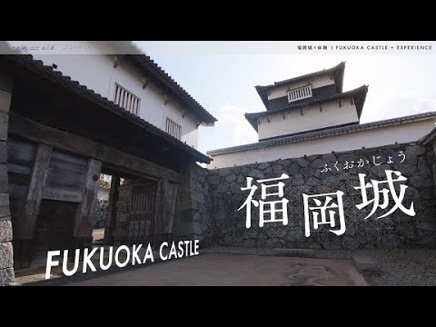new⇆old 福岡城×体験