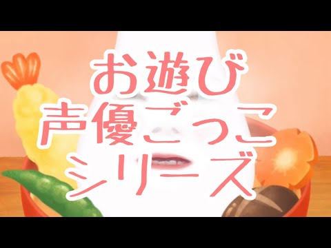 哲学科 遊んでみました。声優ごっこ^_^
