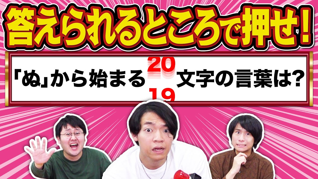 【3,2,1】問題文の一部がカウントダウンするクイズで大混乱！？