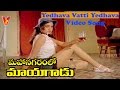 YEDHAVA VATTI YEDHAVA VIDEO SONG MAHANAGARAMLO MAYAGADU CHIRANJEEVI V9 VIDEOS
