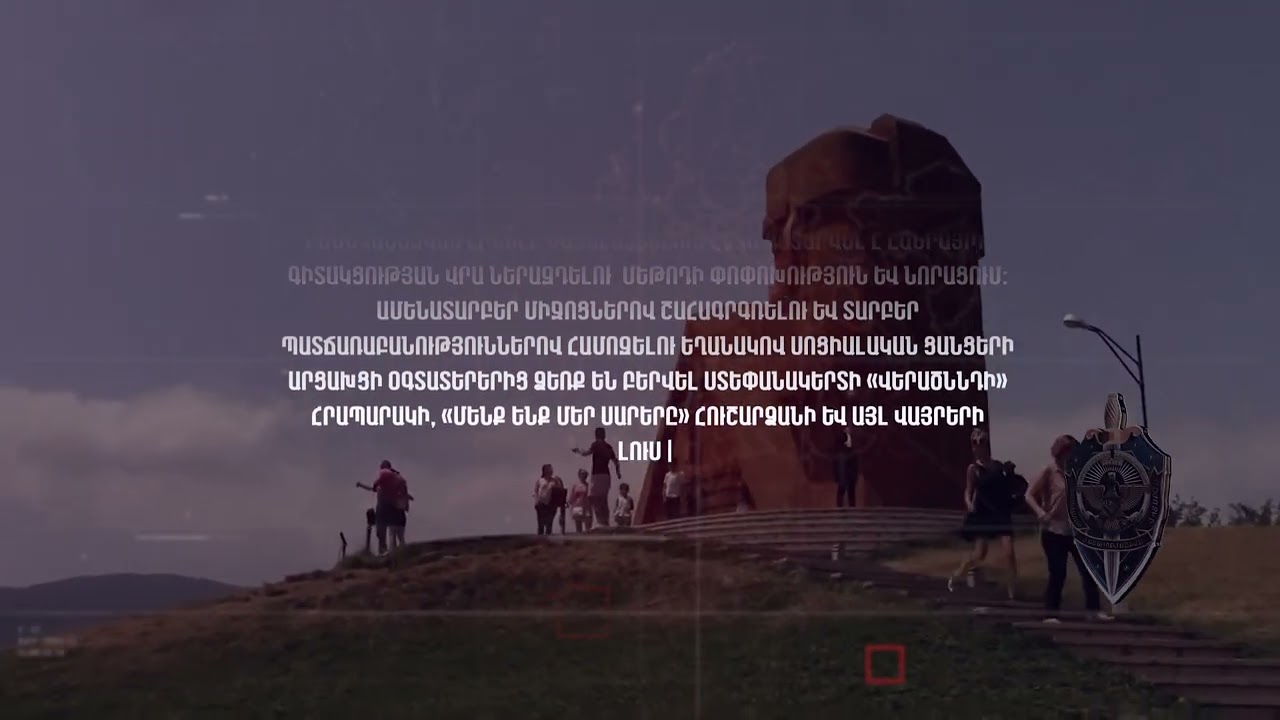 ԱՀ ԱԱԾ-ն հորդորում է սոցիալական ցանցերում զերծ մնալ կասկածելի օգտատերերի հետ շփումներից