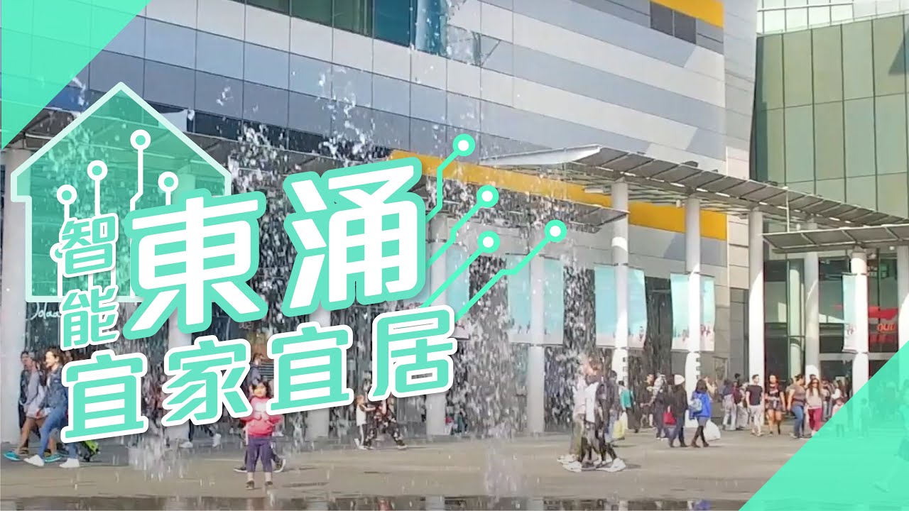 東環 東涌 屋苑專頁 美聯物業