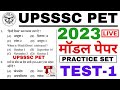 UPSSSC PET मॉडल पेपर 01 PET MODEL PAPER Pet Practice Paper Set