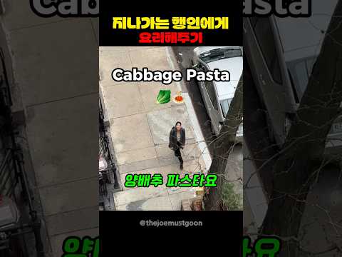 지나가는 행인에게 요리해주기