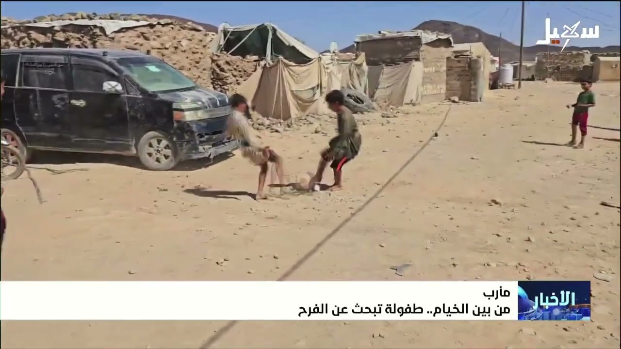 من بين الخيام طفولة تبحث عن الفرح