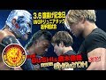 NJPW NEWS FLASH ROPPONGI 3Kが王者組BUSHI 鷹木に挑戦表明