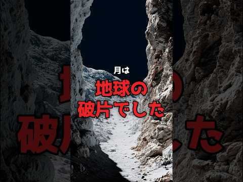 月は、地球の「破片」でした。46億年前の同位体が証明 のサムネイル