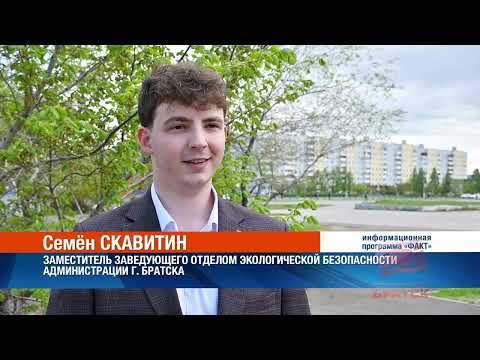 Сделаем город чище вместе: братчан приглашают на субботник в Энергетике