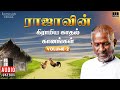 ராஜாவின் கிராமிய காதல் கானங்கள் Volume 2 Ila