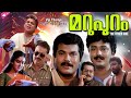 Malayalam Suspense Thriller Movie Marupuram Jayaram Mukesh Urvashi Others