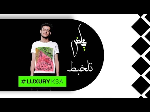 صورة البوم تلخبط عايض