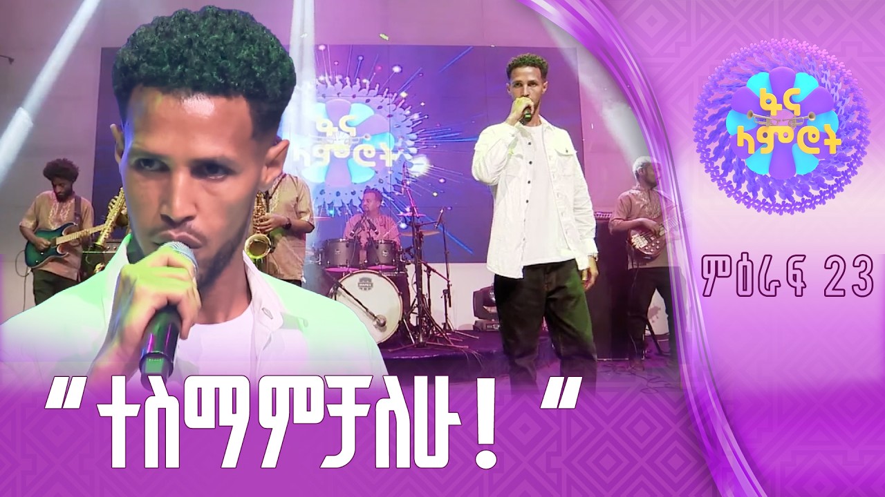 ቆንጆ ምርጫ! / ዮናስ ንብረቱ  በጥላሁን ገሠሠ “አንዳንድ ነገሮች”