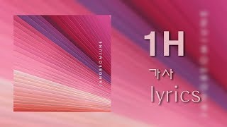 당신과는 천천히 1시간 (Every Moment With You) 가사 (lyrics) - 장범준 (Jang Beom June)