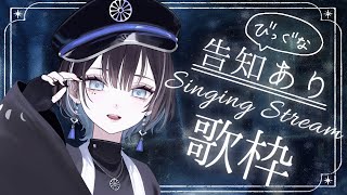 【 縦型歌枠 / #karaoke 】びっくな告知ありの歌枠なんだとか🦉【羽緒 / RK Music】#羽緒集魂中 #vtuber #vsinger #shorts #歌枠