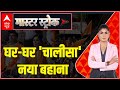 जय हनुमान विवाद का नया नाम क्यों Master Stroke W