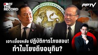 เจาะต้นตอโกงสอบ! “หมอตุลย์” ตั้งข้อสังเกตเส้นเงิ?
