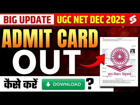 UGC NET Admit Card 2025 Out | UGC NET Admit Card Kaise Download Krein | UGC NET Dec 2025 Admit Card