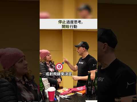 停止過度思考，開始行動