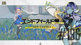【#エンドフィールド 】030: #196 コイン集め400目指す💰【#Vtuber 】※ネタバレ注意