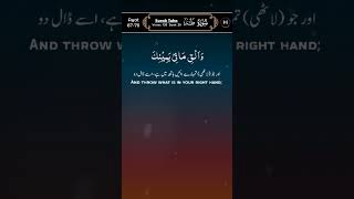 Download lagu surah taha ayat 67-70 mp3