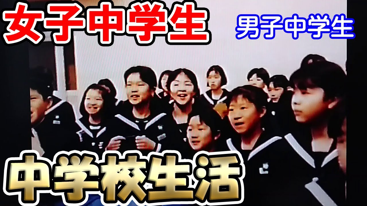 The daily life of a Japanese junior high school student