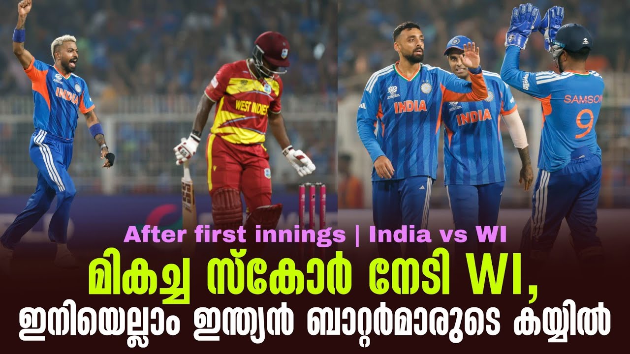 മികച്ച സ്കോർ നേടി WI,ഇനിയെല്ലാം ഇന്ത്യൻ ബാറ്റർമാരുടെ