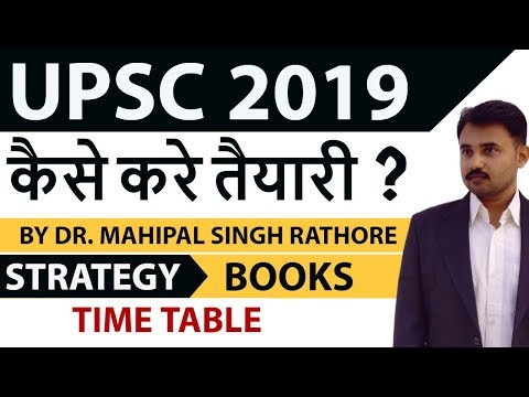 How to Prepare for UPSC 2019 from Scratch - एकदम शुरू से UPSC 2019 की तैयारी कैसे शुरू करें ?