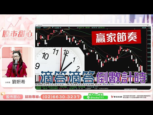 0622 - 贏家節奏！滴答…滴答…倒數計時！