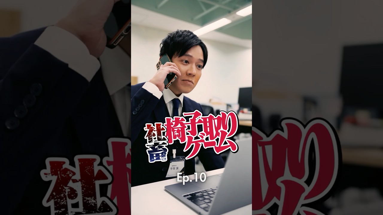 人間が椅子になる地獄｜『椅子取りゲーム』第10話