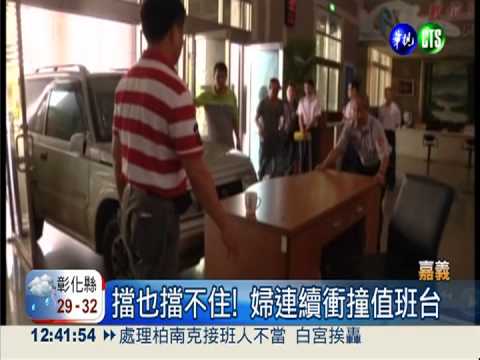 婦駕車衝撞警察局 哭找警政署長