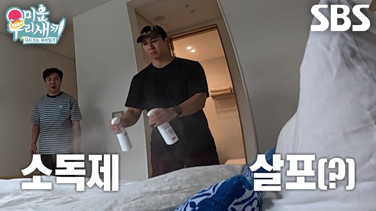 브라이언, 게스트룸에서 외출복으로 침대에 누운 임원희×서남용 보고 충격♨