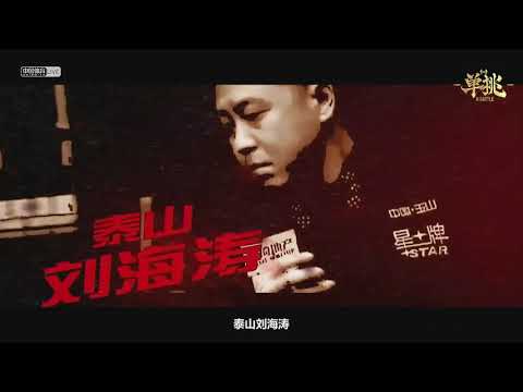 37. Yu Haitao VS Zheng Yubo - Set 2 - Semi Final - 2020 8 Battle Chinese Pool Super Match