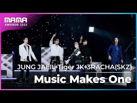 [Plus Cam] JUNG JAEIL+TigerJK+3RACHA(SKZ) (정재일+타이거 JK+SKZ 방찬X창빈X한) - Music Makes One (4K)│@2022 MAMA