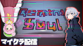 【マイクラ】ホラーマップ「GeminiSoul」をビビり二人が攻略します!!【コラボ配信】