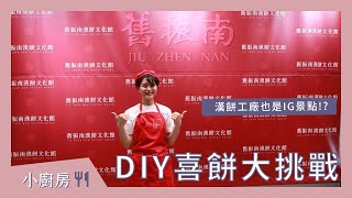 Fw: [遊記] 高雄舊振南文化館超好拍超好玩