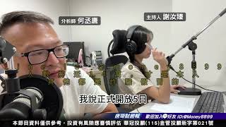 何丞唐【唐哥財經報】