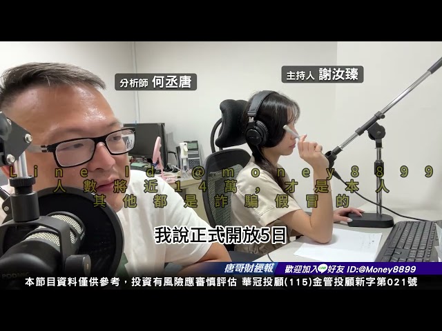 何丞唐【唐哥財經報】