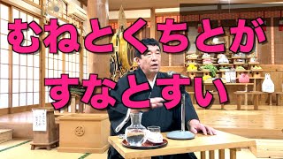 胸と口とが砂とすい　寺田孝和　平西分教会　誕生祭講話　2025年4月7日（※参拝出来ない信者様へ）#月日#神#親