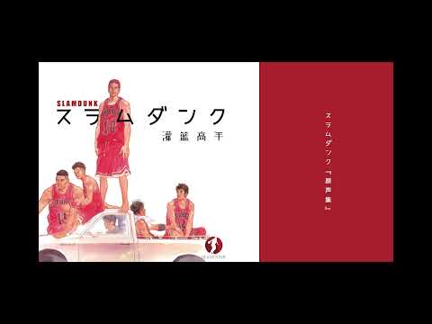 slam dunk ost (1)