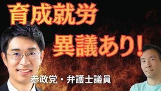 【育成就労制度に待った！】参政党・安達議員が国会で追及…移民政策の問題点を徹底検証