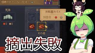 墓守のずんだもん【グレイブヤードキーパー２】■9