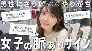 ※女子が気になる男性にしか出来ない脈ありサイン11個💓