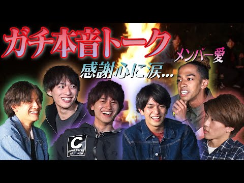 Aぇ! group【メンバーに言わせてくれ!本音トーク!!】コジケンプレゼンツ〜ガチキャンプ!4/4
