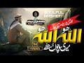 Most Beautiful Hamd 2025 Allah Hu Allah Hu Meri Sochon Mai Hai Tu Hafiz Tayyab Raheemi