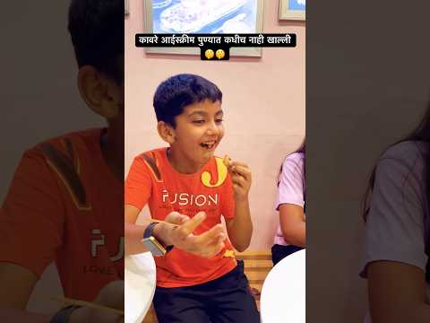 कावरे आईस्क्रीम कोकणात जास्त फेमस आहे 🤣🤣 #viral #icecreamlovers #foodie #kokan #shrivardhan #famous
